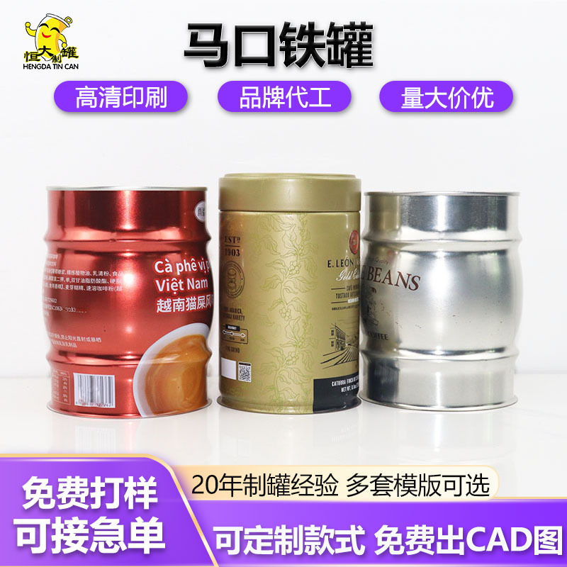 马口铁定制咖啡粉罐头金属密封保健通用食品级包装茶叶马口铁罐