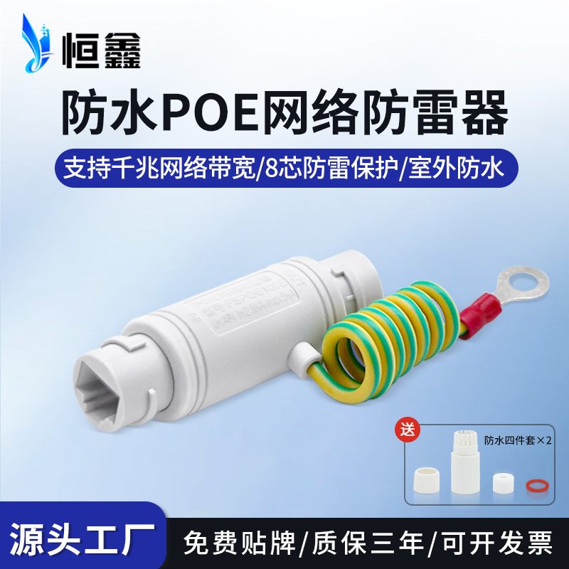 POE Gigabit Network Lightning Protector 1000M Camera AP Signal RJ45 Waterproof Surge Arrester Surge Protector