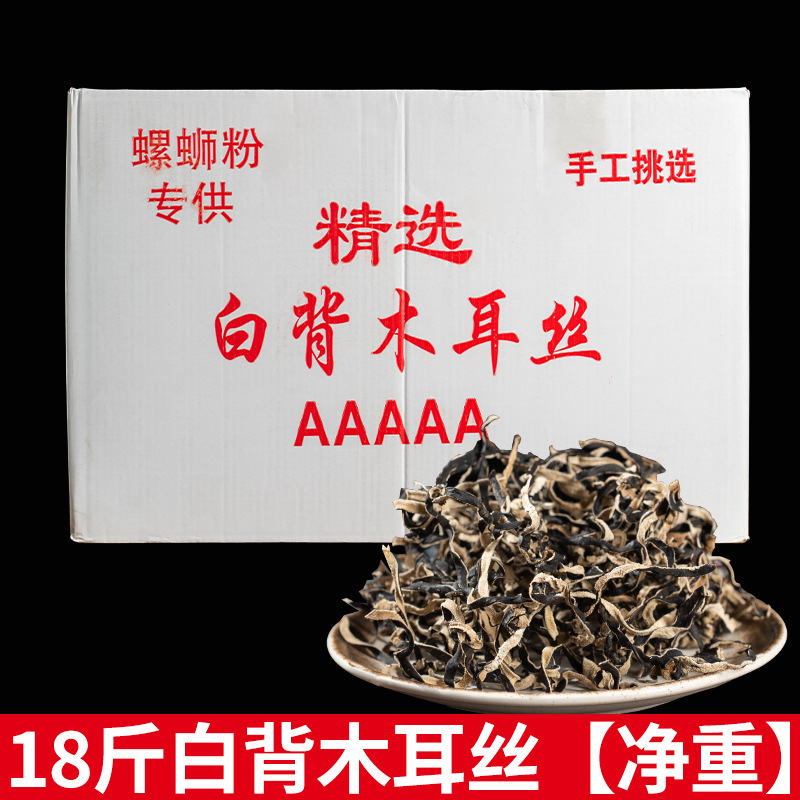 9kg 白背干木耳細切り乾物 黒木耳細切り 貝粉の付け合わせ用野菜 冷製木耳細切り 日本風ラーメン用高級品|undefined