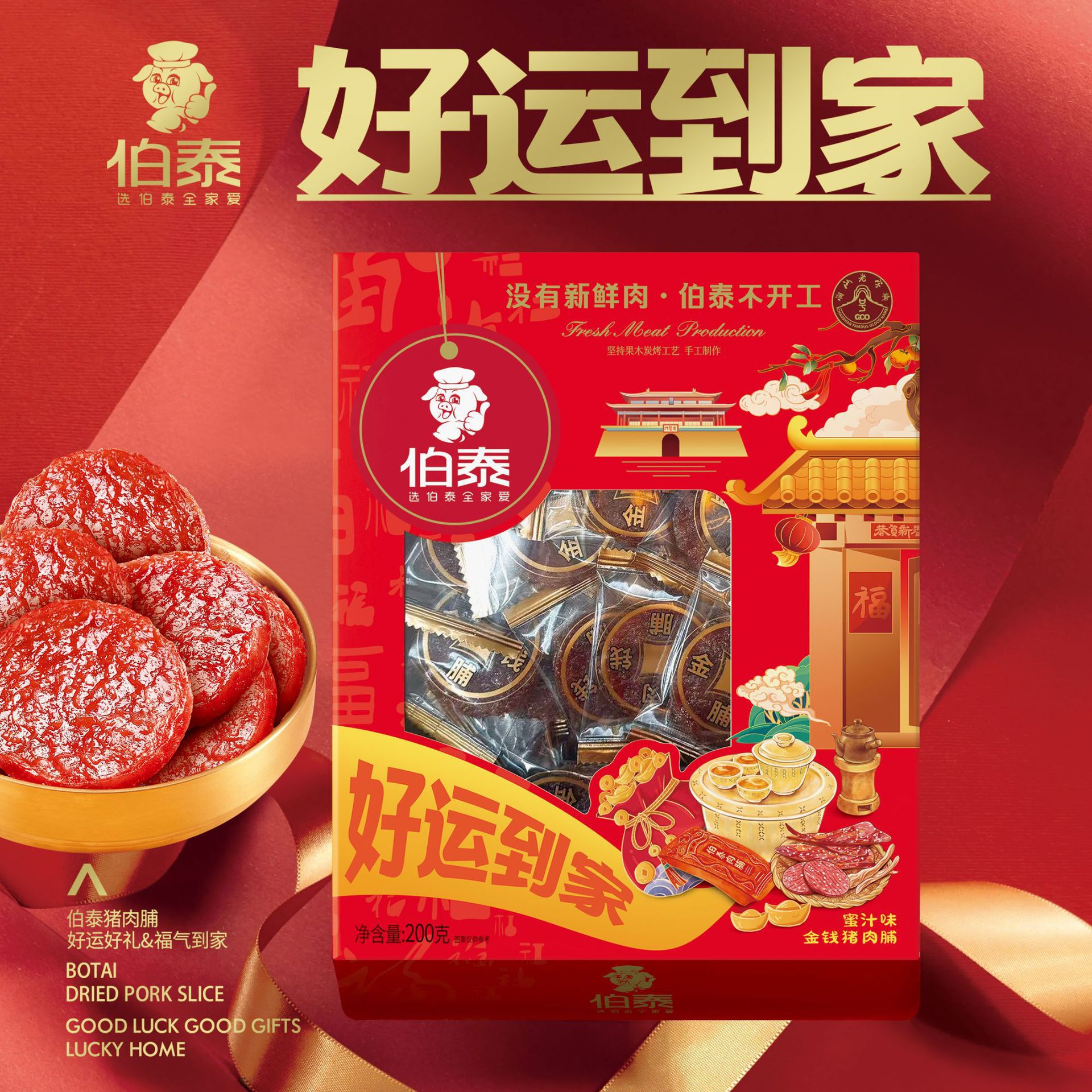 零食礼盒包装金钱猪肉脯炭烧潮汕特产猪肉干100%鲜猪肉休闲小零食