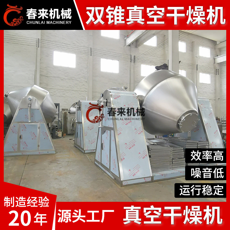 玉米浆双锥回转干燥机 食品工业医品烘干机 木聚糖酶烘干机设备