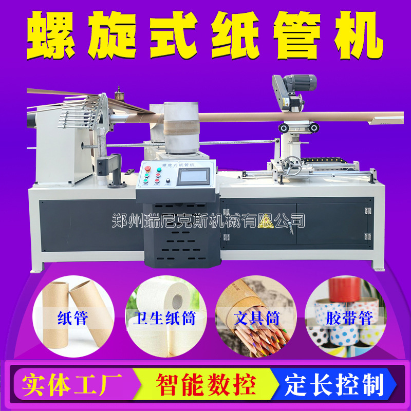 2150 paper tube rolling machine, CNC spiral paper tube machine equipment, fully automatic paper tube core machine, cutting machine production line 2150 paper tube rolling machine, CNC spiral paper tube machine equipment, fully automatic paper tube core machine, cutting machine production line
