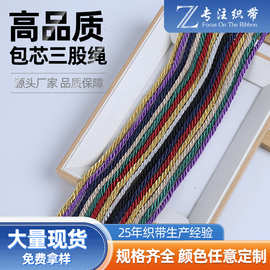 现货4mm三股绳 彩色包装纸袋手提绳子 三股礼盒扭绳 DIY礼品绳