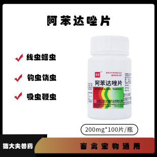 Veterinary albendazole tablets for pigs, cattle, sheep, chickens, ducks and geese insect repellent drug roundworm tapeworm worm repellent tablets 0.2g