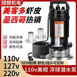 跨境110v美规迷你黑色潜水泵water pump 127v墨西哥QDX抽水泵220v