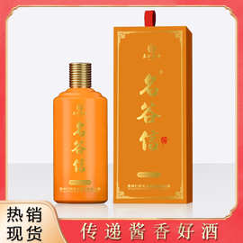 茅台镇白酒厂家批发名谷信酒53度酱香型礼盒装酒水粮食酒正品纯粮