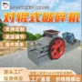 出料破碎调节辊式破碎机