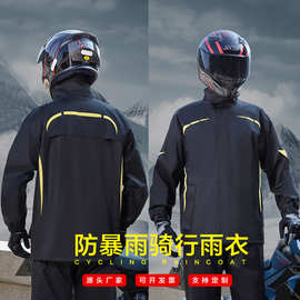 摩托车雨衣雨裤套装男款分体式全身防暴雨外卖骑手骑行专用防雨服