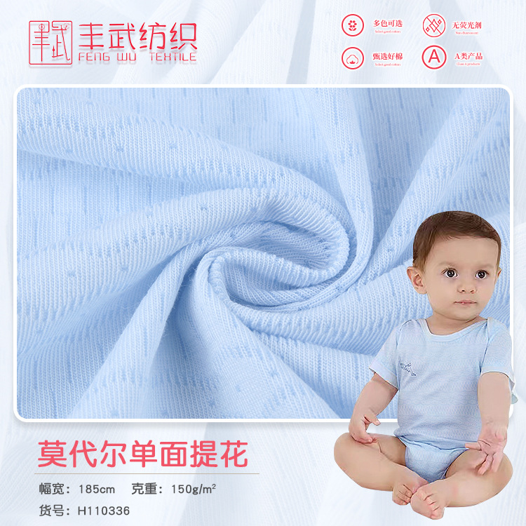 兰精莫代尔面料 A类面料单面提花 新生儿婴童爬服连体衣面料