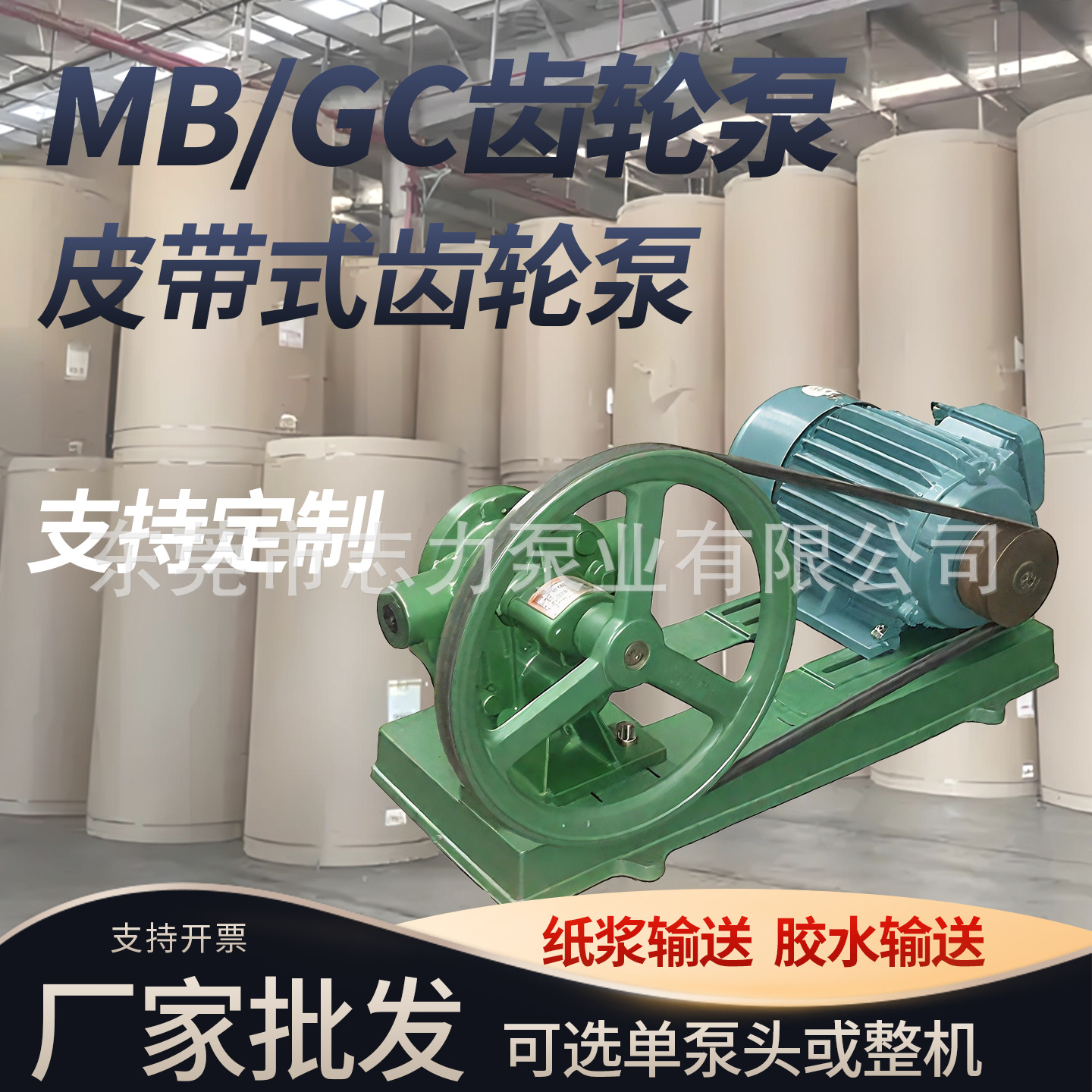 MB3/4 39L皮带式齿轮泵纸浆胶水 废机油 白乳胶 油墨高粘度介质泵