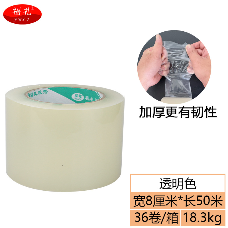 8cm * 50m transparent color