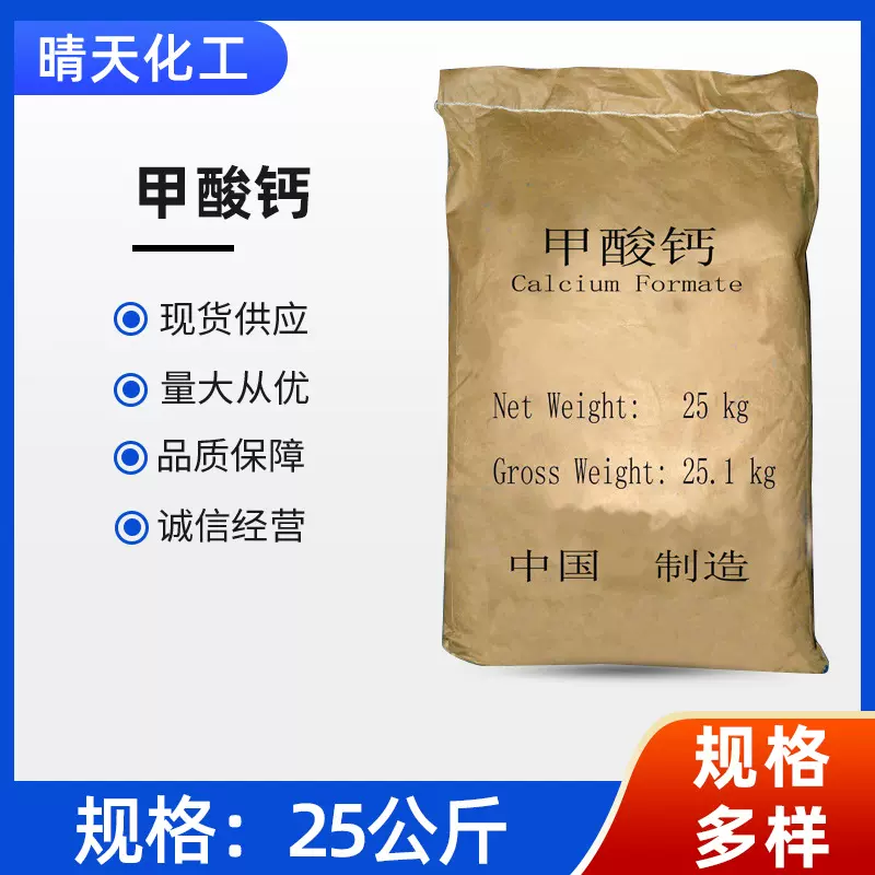 供应98％工业级甲酸钙混凝土添加剂 饲料级甲酸钙 水泥砂浆早强剂