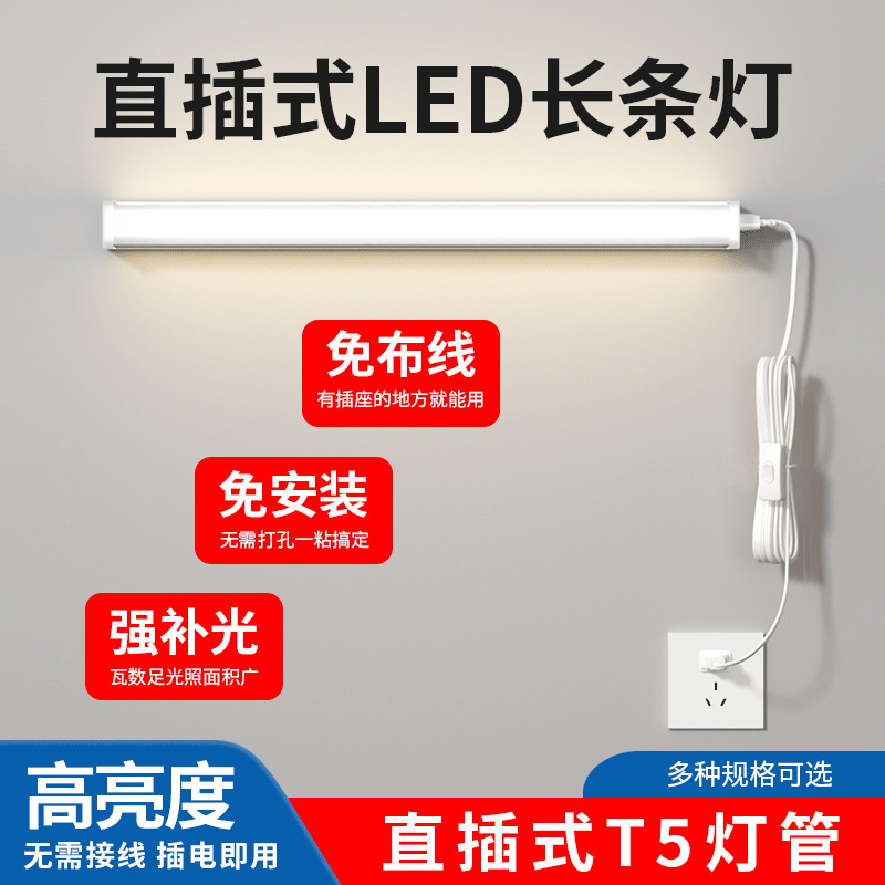 Punch-free in-line led strip lamp with switch indoor fluorescent tube dormitory desk lamp super bright integrated bedroom Punch-free in-line led strip lamp with switch indoor fluorescent tube dormitory desk lamp super bright integrated bedroom