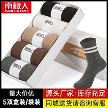 南极人袜子冬季批发男女中筒袜商务盒装条纹二杠棉袜诸暨货源保暖