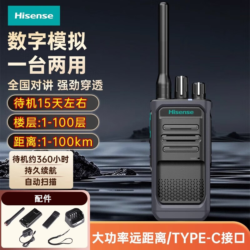 适用海信数字对讲机HX-H300模拟数字商用餐饮DMR双模无线电手持台