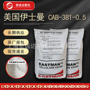 Cab American Eastman Cab-381-0.5 Acetate Butyrate Cellulose Ink Oil Additive Plastic Raw Material