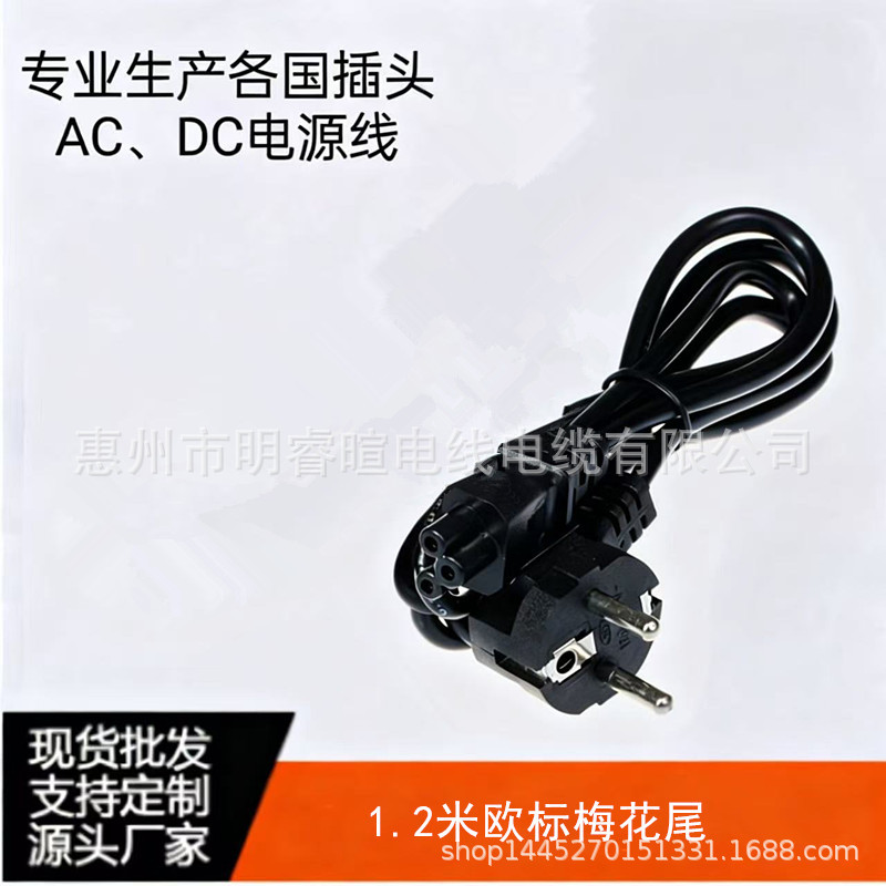 1.2米三孔欧标梅花尾笔记本电源线 适配器AC电源线国标纯铜电源线