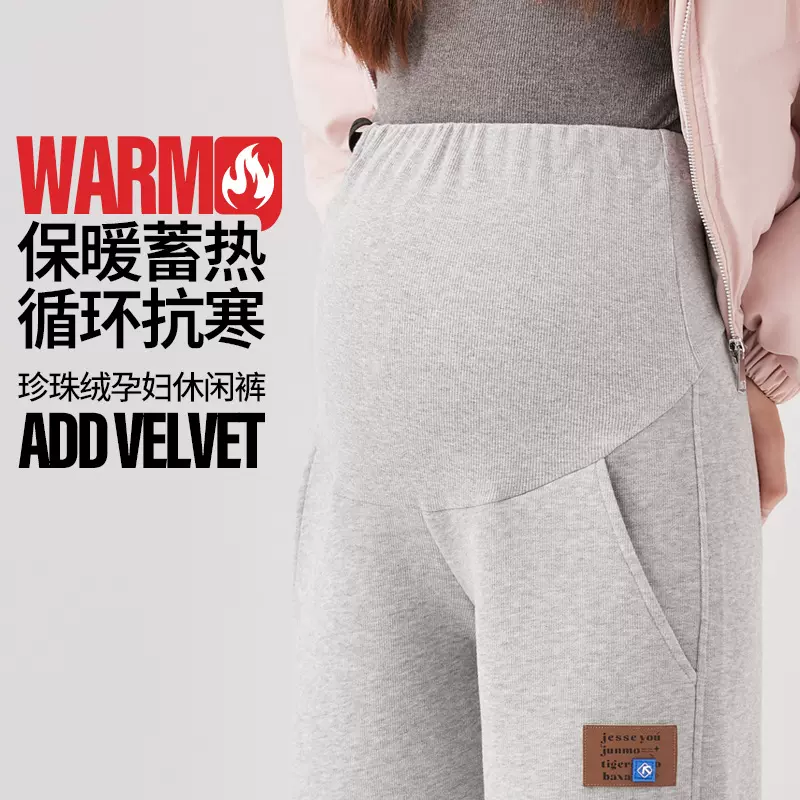 孕妇休闲卫裤秋冬加绒外穿托腹透气运动裤孕妇大码加厚保暖长裤