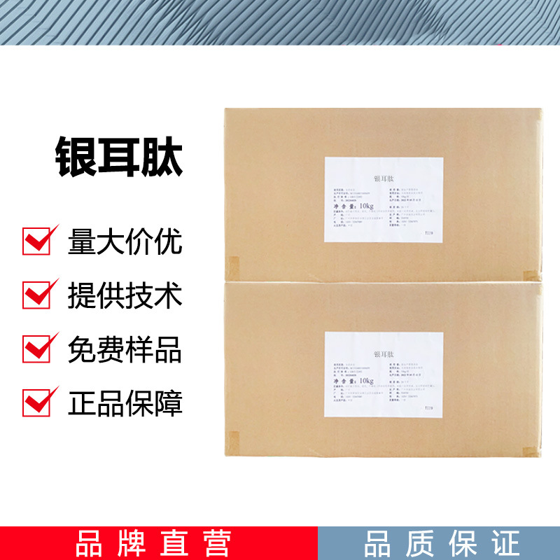 银耳肽含量 小分子蛋白肽 食品保健品原料