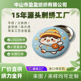 可爱刺绣马口铁徽章定制绣花胸针刺绣diy幼儿园机构活动礼品58mm