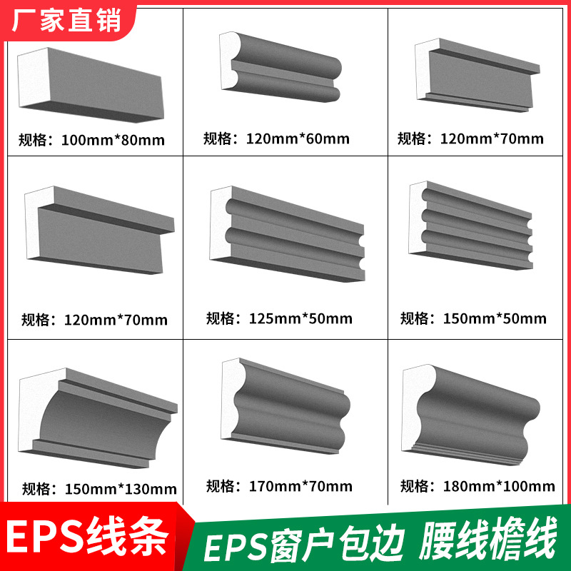 EPS外墙装饰线条窗套线檐线腰线泡沫线墙线欧式别墅外墙支持