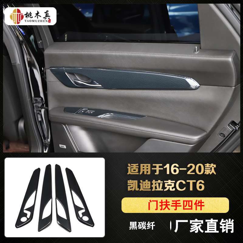 4 pieces of door armrest-black carbon fiber