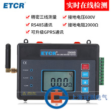 ETCR2900B|ʽھӵyԇxRS485ͨӍrOy4G