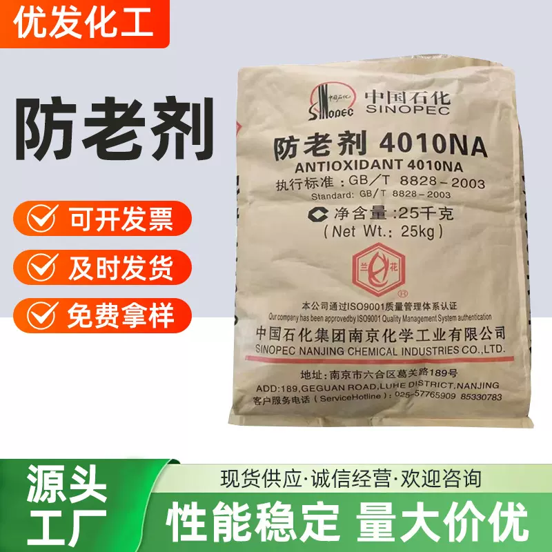 防老剂合成材料抗老化4010na橡胶防开裂抗臭氧紫外线厂家现货
