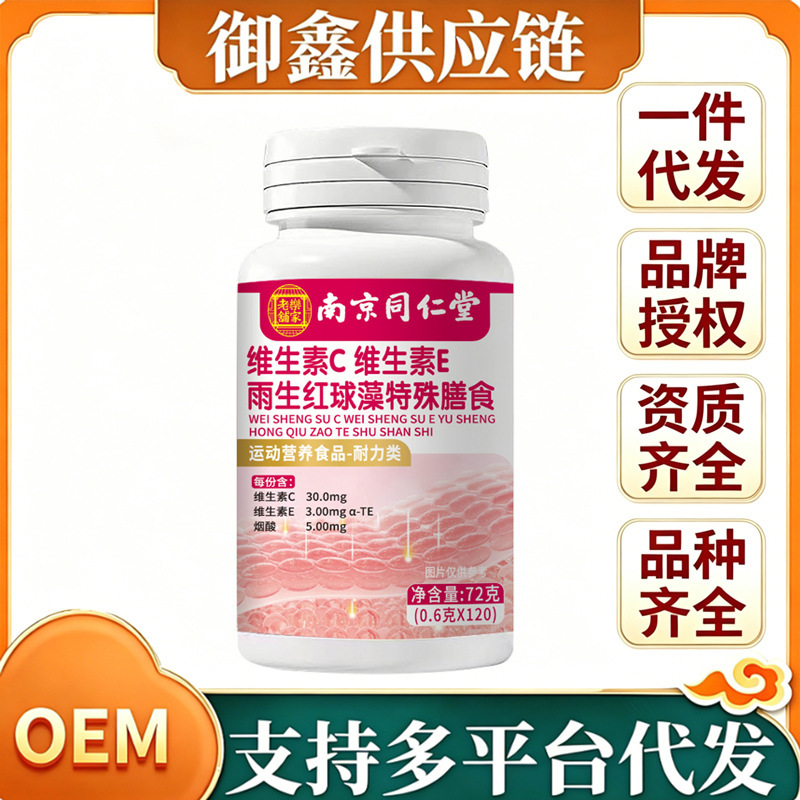 Nanjing Tongrentang Vitamin C Vitamin E Niacinamide White Tomato Grape Seed Powder Astaxanthin Tablets Special Dietary Supplement