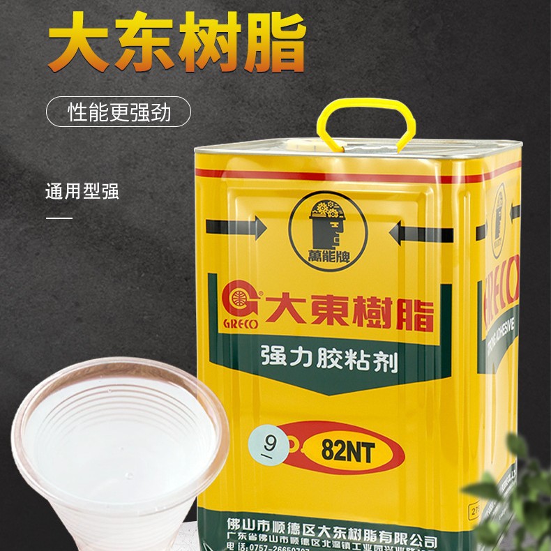 现货大东树脂93NT胶水接着剂 pu胶 鞋厂落底胶  高固含聚氨酯胶水