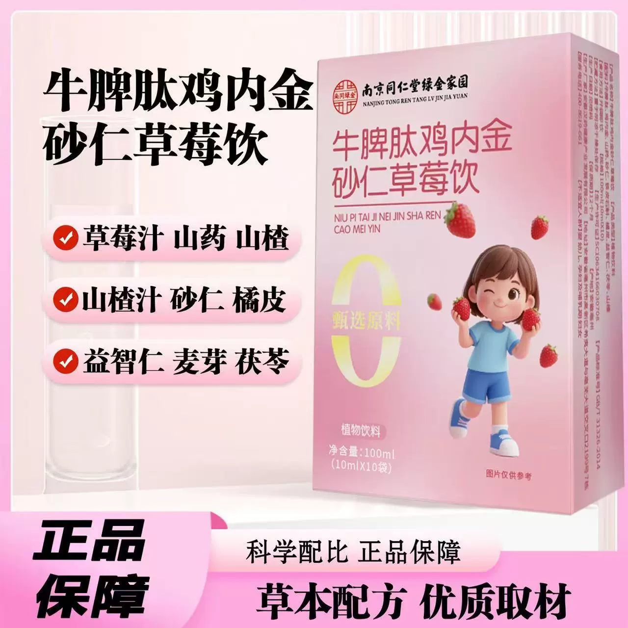 Нанкин Тонгрентанг Пептид из коровьей селезенки Курица Внутренний золотой сандаловый дерево Клубничный напиток Растительный напиток Боярышник Сандаловое дерево Прямая трансляция Той же модели в наличии.