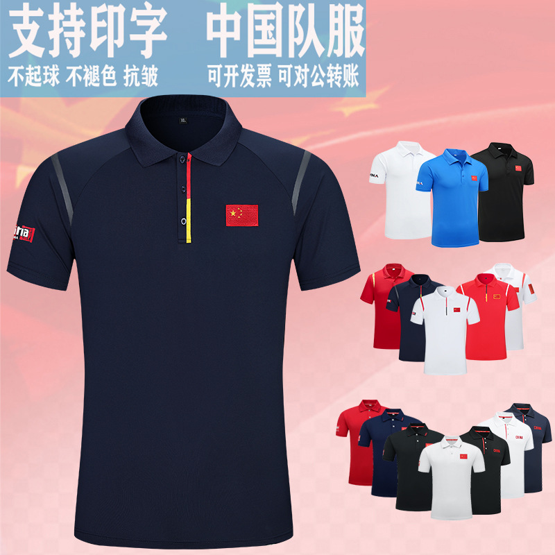 여름 중국 팀 폴로 셔츠 옷깃 속건 티셔츠 농구 훈련 반 소매 남녀 무술 코치 반팔 도매