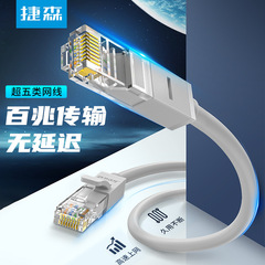 捷森e 101超五類非シールドツイストケーブルcat5 e完成ケーブル百兆ツイストネットワークジャンパー線
