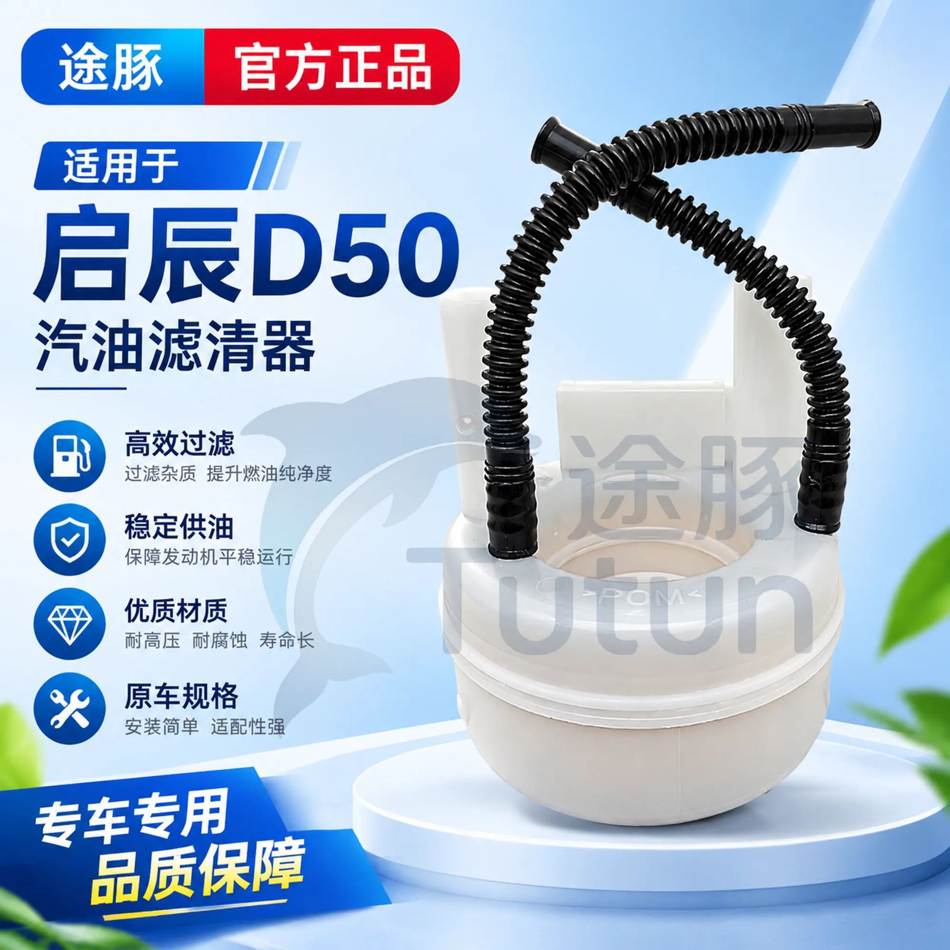 Suitable for Venucia D50/2011-2016 gasoline filter element, gasoline filter, and fuel strainer