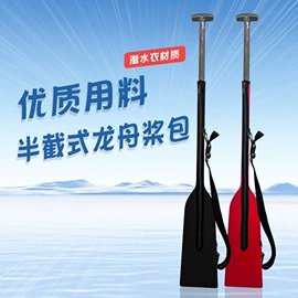 桨、舵;其他水上运动;龙舟