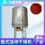 立式连续盘式月桂酸干燥机