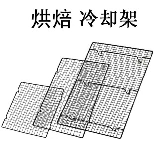 Разрыхлительные инструменты Небольшой большой торт холодный, холодная полка, черная не -ставая сушка сетка, прохладная квадратная квадратная сеть гриля