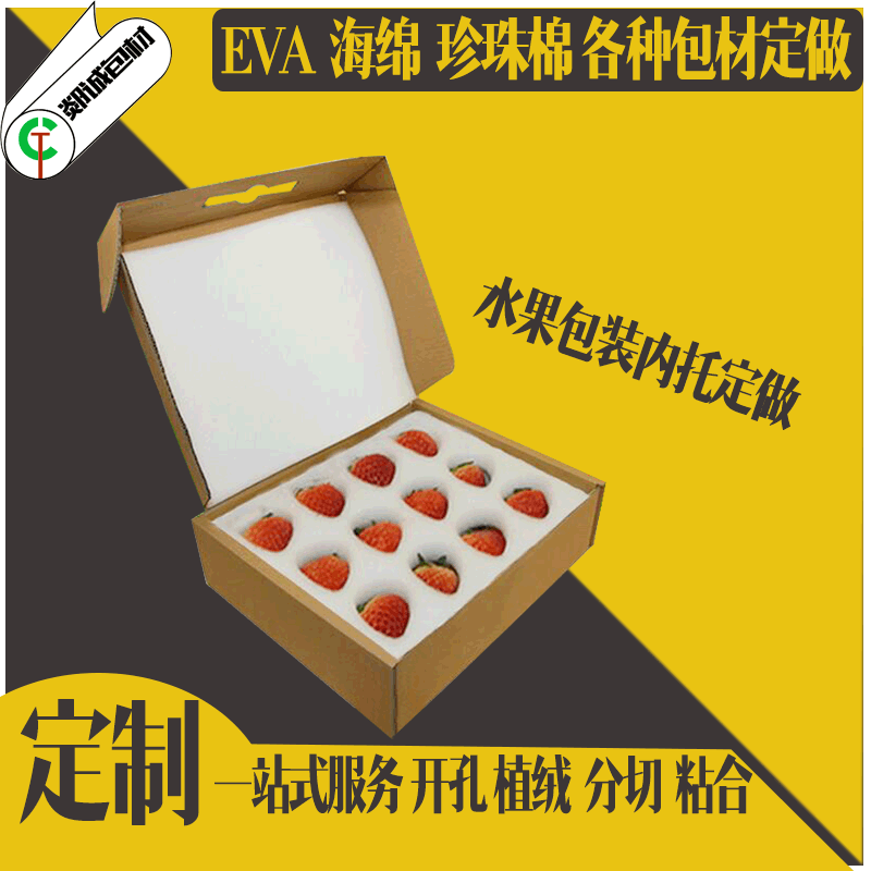定制草莓防震海绵珍珠棉鸡蛋托包装海绵草莓快递抗震海绵片