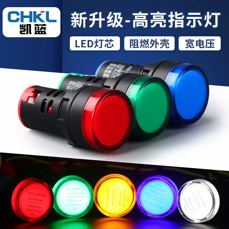 LED电源指示灯AD16-22DS 配电箱信号灯220V12V24V380V红绿黄蓝白
