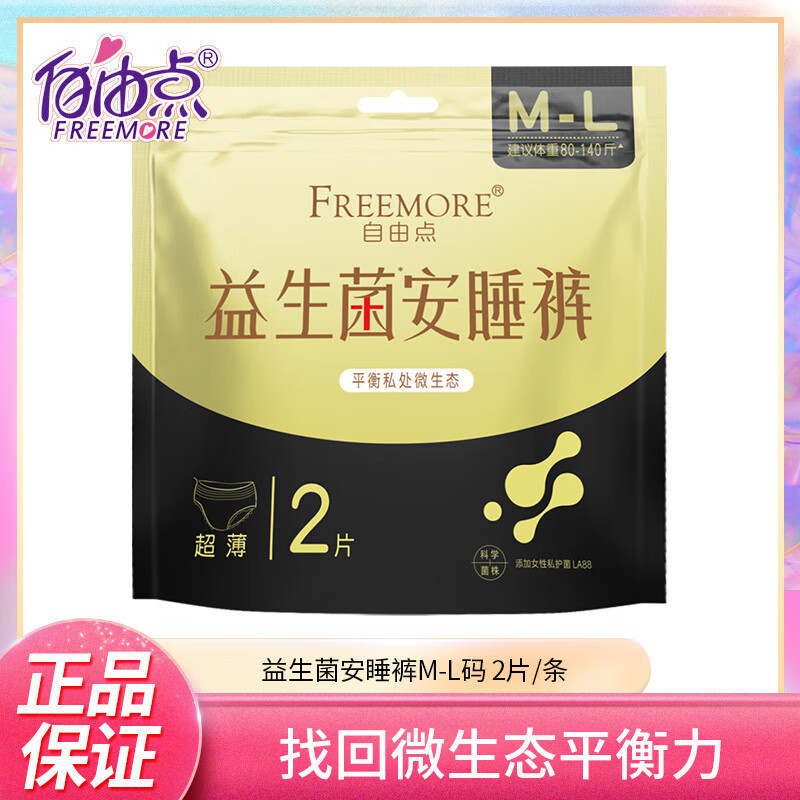 フリーポイント 生理用ナプキン 無刺激・安心セット デイ＆ナイト用 超薄型コットンソフト 生理用ナプキン リトルブラックドレス 公式正規品|undefined