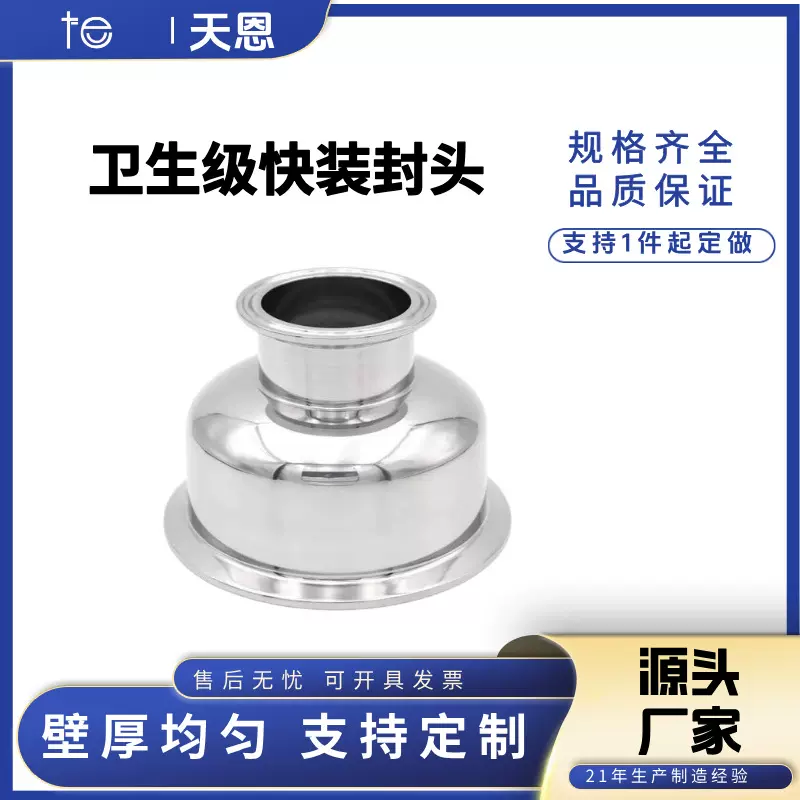 快装封头卫生级304变径大小头转换接头管帽封不锈钢头连接件