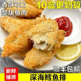 深海鳕鱼排半成品亚洲渔港鳕鱼饼海鲜食材冷冻辅食鳕鱼块片商用