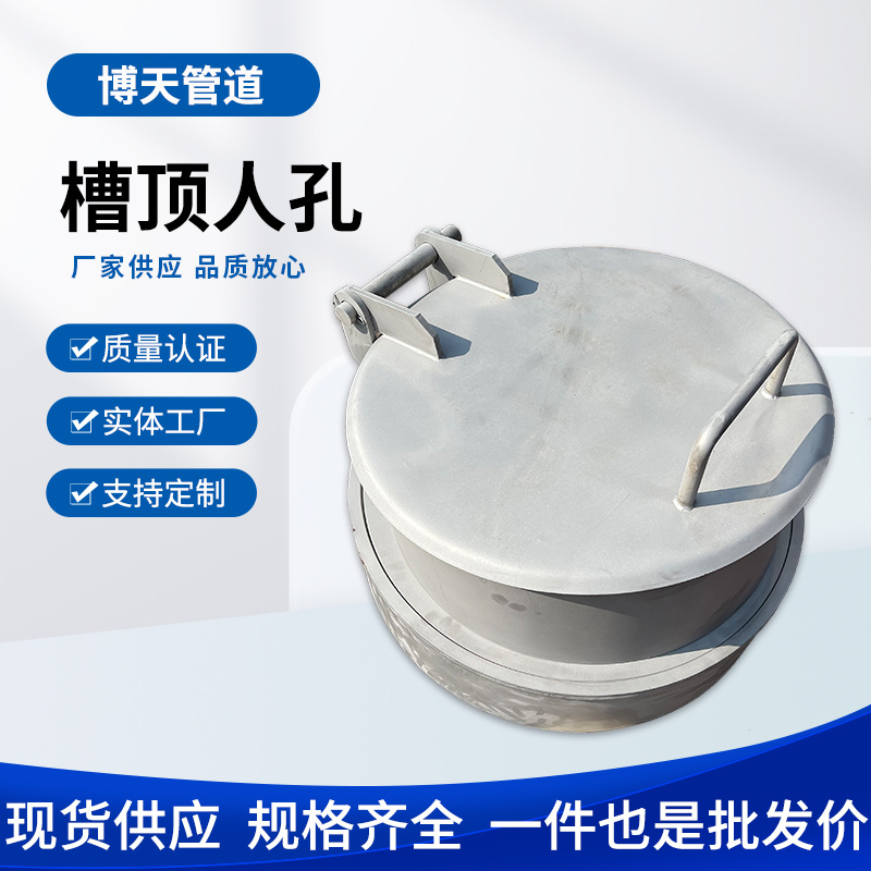 博天生产不锈钢槽顶人孔DN600 304 材质316 造纸厂浆塔顶供应