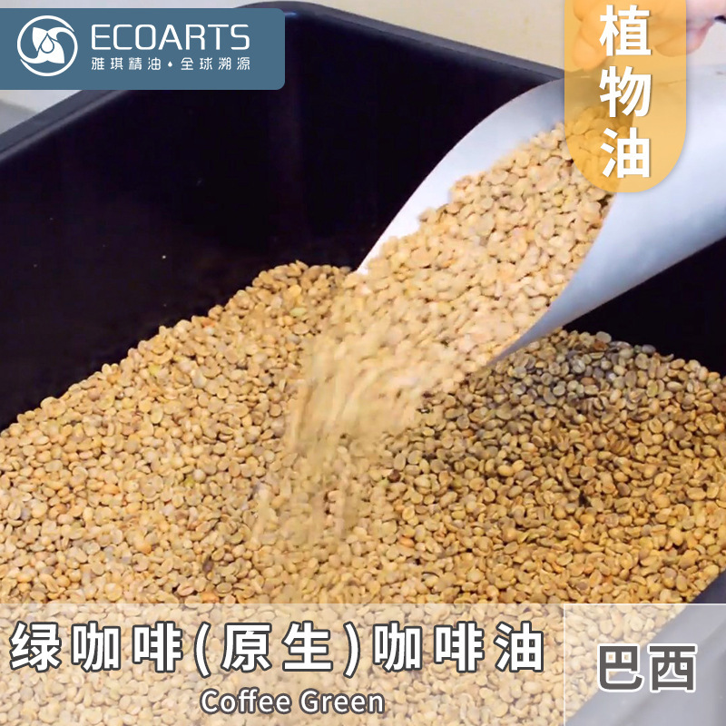 Green Coffee Oil Brazil Imported Cold-Pressed Plant Base Native Coffee Oil Moisturizing Raw Materials Wholesale Yaqi Essential Oil