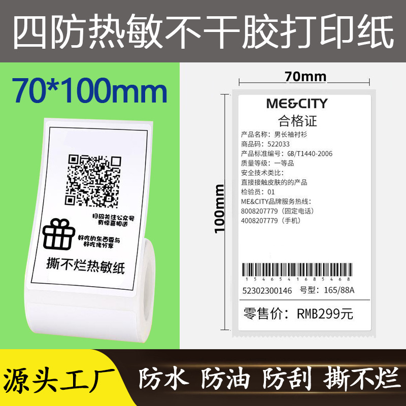 4 개의 강한 접착 70X100X80 시트/롤