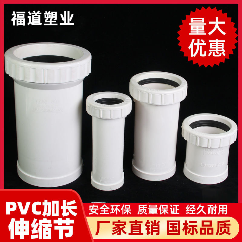 伸缩节排水管配件PVC5075110加长伸缩节三通抢修接下水管接头活接
