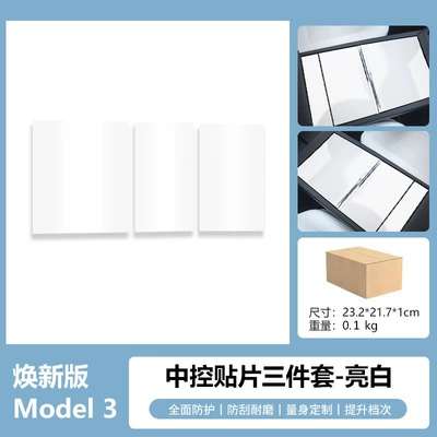 Suitable for Tesla's New Version of Model Y3 Central Control Armrest Pc Protection Patch Tesla Interior Protection Patch (Other Automotive Interior Supplies) - bright-white