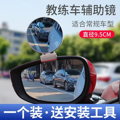 Large field of view rear view auxiliary mirror Car Reversing Small Round Mirror - 95cm-each-with-frame
