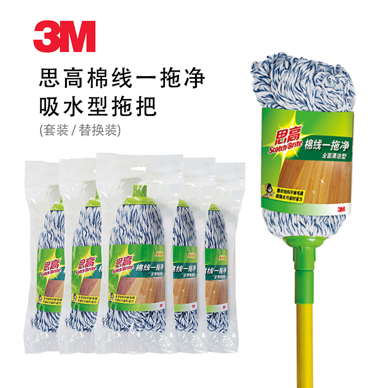 3m Scotch Cotton Mop R3 Water-Absorbent Non-Shedding Bathroom Living Room Cotton Mop Replacement
