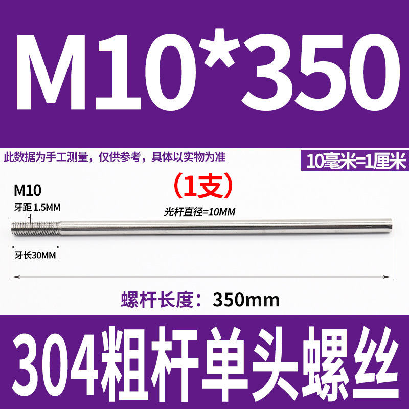 304不锈钢粗杆单头螺丝无头拉杆加长螺纹杆牙制定加工m6m8m10m12|undefined